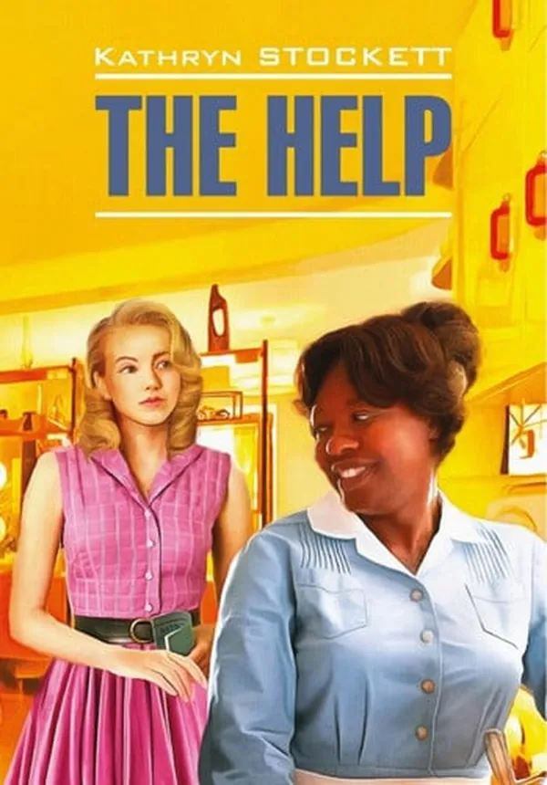 Cover of The Help / Прислуга. Книга для чтения на английском языке