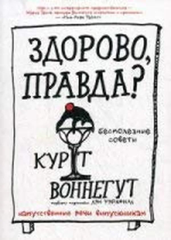 Cover of Zdorovo, pravda?
