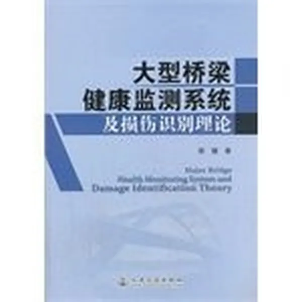 Cover of Large bridge health monitoring system and damage identification theory(Chinese Edition)