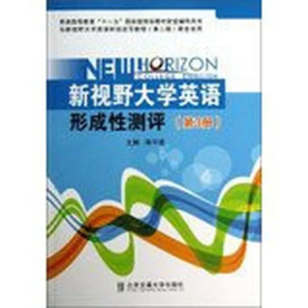 Cover of 新视野大学英语形成性测评（第3册）