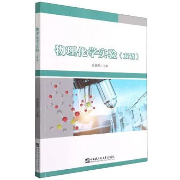 Cover of Physical Chemistry Experiment (Bilingual)(Chinese Edition)