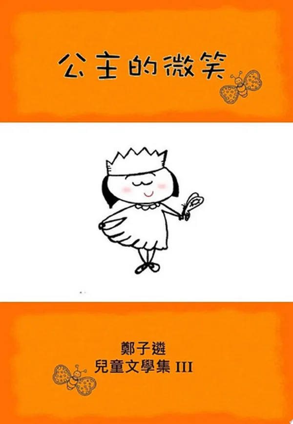 Cover of 公主的微笑
