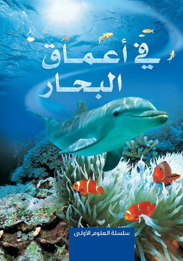 Cover of Under the Sea - Taht Sateh Al Bahr