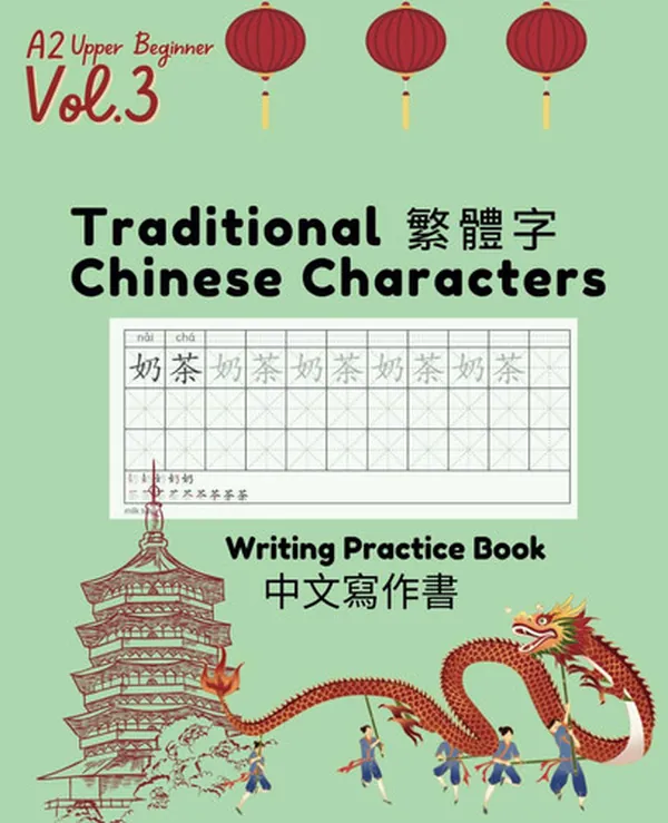 Cover of Traditional Chinese Character Workbook VOL 3: Writing Practice Book (Traditional Chinese Characters (TOCFL Vocabulary) Workbooks)