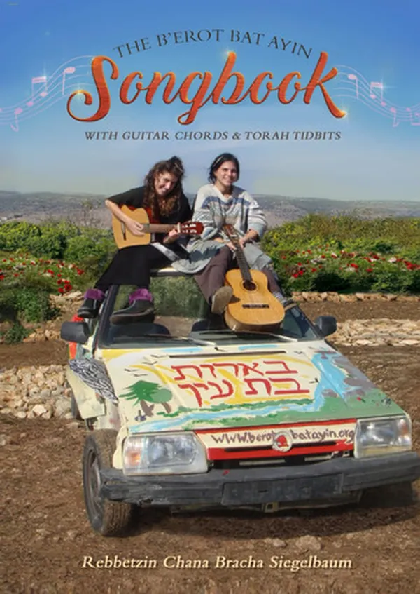 Cover of The B’erot Bat Ayin Songbook: With Guitar Chords & Torah Tidbits